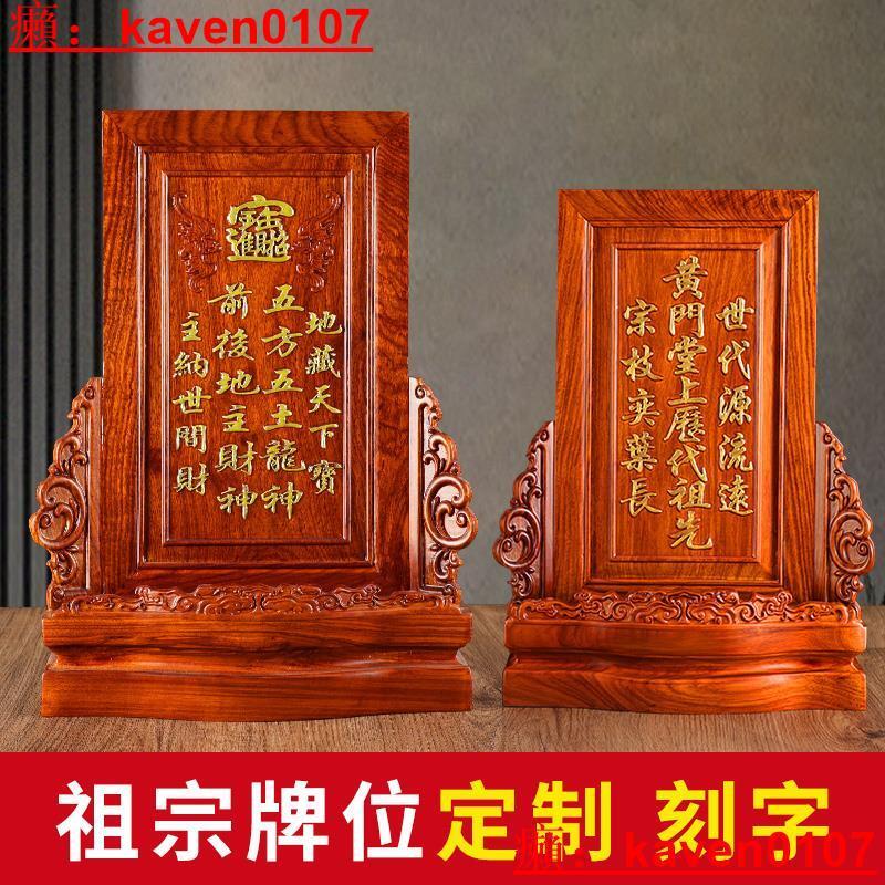 【風行嚴選】花梨實木祖先牌位家用地主牌位祖宗牌香火神位紅木土地公牌位供奉 | 露天市集 | 全台最大的網路購物市集