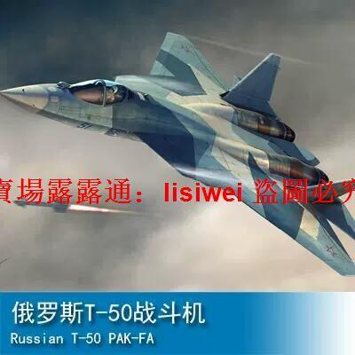 「LSW」模型 小號手HOBBY BOSS 1/72 俄羅斯T-50 戰鬥機 87257 拼裝 | 露天市集 | 全台最大的網路購物市集