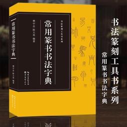 趙之謙字典- 人氣推薦- 2026年4月| 露天市集