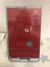 韓紅（紅）早期元年全新未開封 全新未拆封 錄音帶 咯帶 磁帶專輯 標價即賣價 可直接下單 不議價 不包郵 非誠勿擾