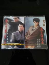 蔡小虎&李小飛  全新未拆卡帶二盒如圖所示蔡小虎&李小飛卡帶二盒  全部全新未拆  已絕版
