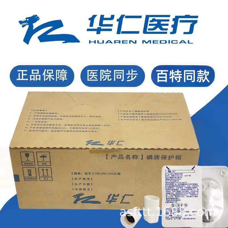 120個華仁碘伏帽保護碘 微型蓋腹透消 帽百 特優通 日期 | 露天市集 | 全台最大的網路購物市集