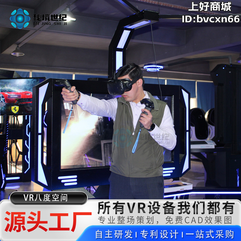 秘境世紀VR行走平臺體感升級版 vr八度空間大型遊樂設備體驗館 | 露天市集 | 全台最大的網路購物市集