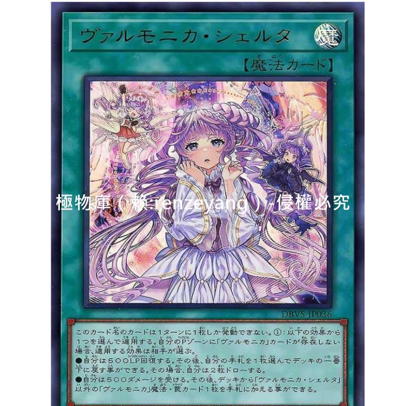 【高端現貨】游戲王 異響鳴的選擇 DBVS-JP036日文正版UR金閃妹卡華耳琴璃抉擇 | 露天市集 | 全台最大的網路購物市集