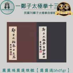 鄭子太極拳自修新法- 書籍動漫- 人氣推薦- 2025年9月| 露天市集