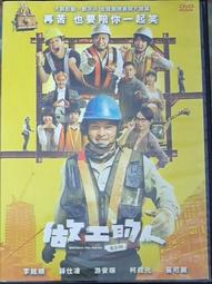 【新品　未開封】做工的人 電影版 DVD 做工的人電影- 人氣推薦- 2025年7月| 露天市集