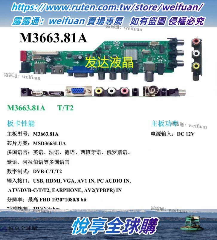 悅享購 M3663.81A/DS.D3663LUA.A81數字信號電視主板DVB-T2制式 台灣繁體 | 露天市集 | 全台最大的網路購物市集