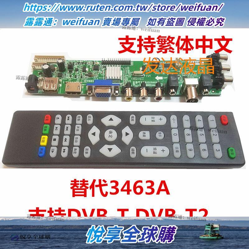 悅享購 全新Z.VST.3463.A/A1驅動板支持台灣/繁體DVB-T2/DVB-T/DVB-C | 露天市集 | 全台最大的網路購物市集