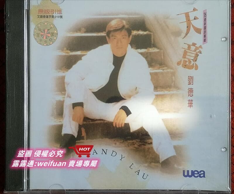 悅享購 劉德華 天意 95國語專輯 金典小標CD 全新實圖 | 露天市集 | 全台最大的網路購物市集