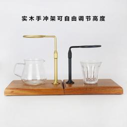 【特價爆款】咖啡手沖架v60濾架可自由調節高度 手沖壺裝實木金屬過濾支架