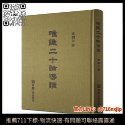 唯識二十論- 人氣推薦- 2026年8月| 露天市集