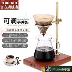 ♦最低價√官方koonan咖啡手沖架復古簡約烏檀實木手沖咖啡架滴漏式手沖濾杯家用®♌