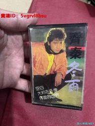 開心樂購丨齊秦 冬雨 磁帶卡帶，品相如圖所示，已試聽抹卡帶，放正常，褒郵。二手物品售