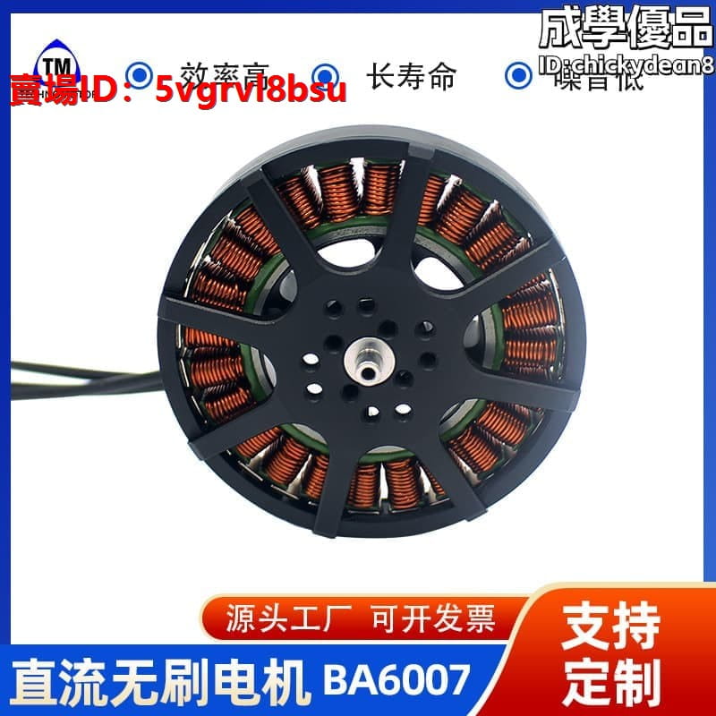 15寸 無刷電機ba67長航時 高效 多旋翼 無刷直流電機 | 露天市集 | 全台最大的網路購物市集