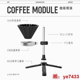 ETP 靈戶外手沖架鋁合金可調節便攜手沖咖啡支架配 V60濾杯架 HW924