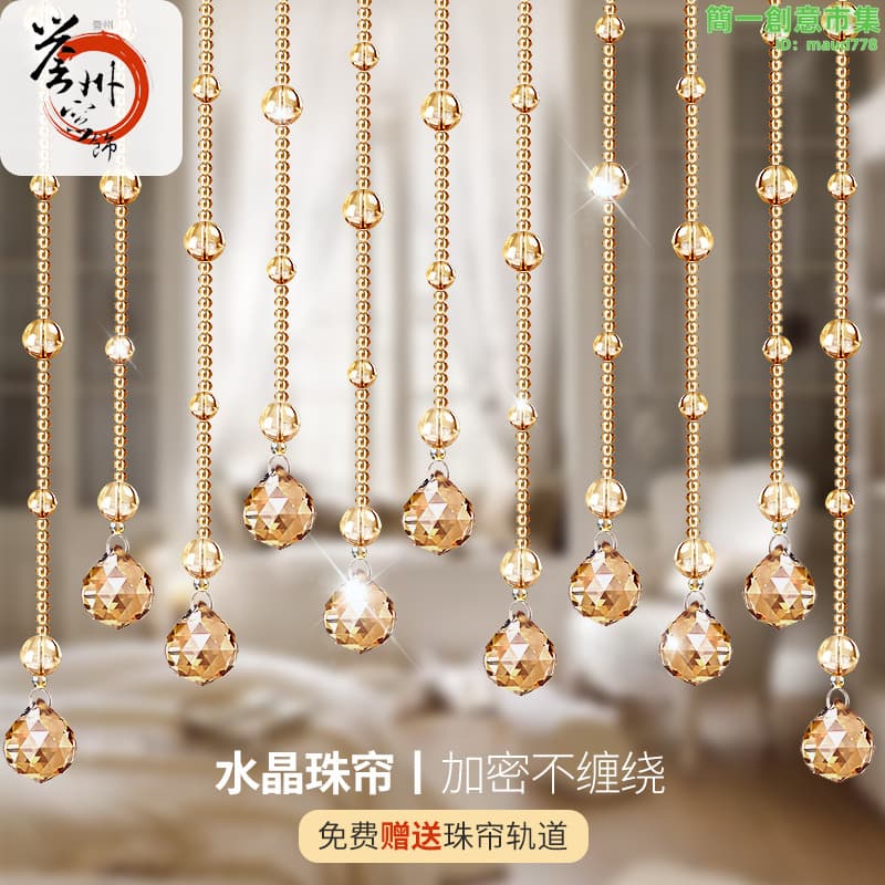 【五星好評】水晶珠簾隔斷簾珠子門簾客廳玄關裝飾珠簾歐式家用衛生間風水簾子 | 露天市集 | 全台最大的網路購物市集