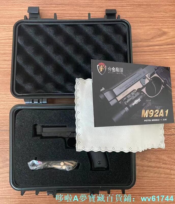 現貨 手 槍 模型 槍 合金帝國 M92A 伯萊塔模型 槍 金屬模型 不可發射 送禮禮物 | 露天市集 | 全台最大的網路購物市集