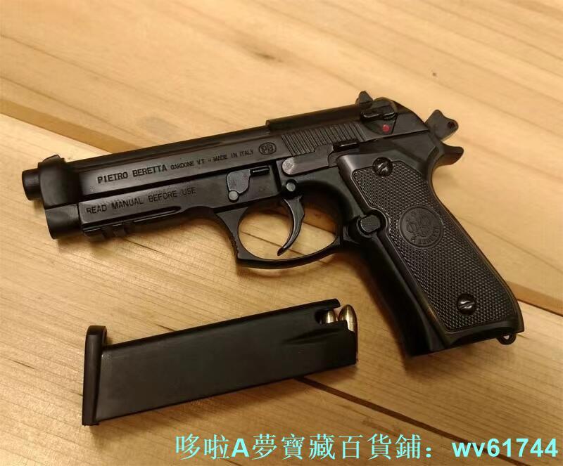 現貨 手 槍 模型 槍 合金帝國 M92A 伯萊塔模型 槍 金屬模型 不可發射 送禮禮物 | 露天市集 | 全台最大的網路購物市集
