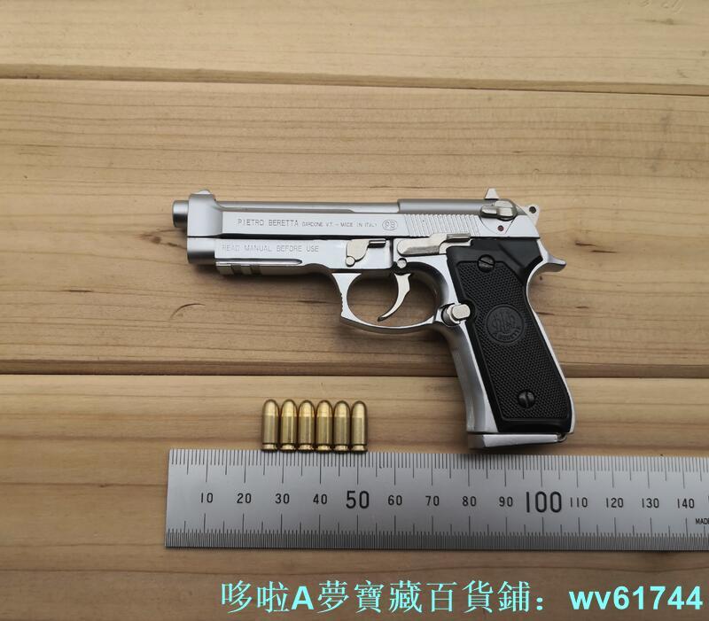 現貨 手 槍 模型 槍 合金帝國 M92A 伯萊塔模型 槍 金屬模型 不可發射 送禮禮物 | 露天市集 | 全台最大的網路購物市集