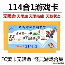 超低價惹賣無限命遊戲卡小霸王魂鬥羅超級瑪麗FC8位嘰紅白嘰黃卡帶114合壹
