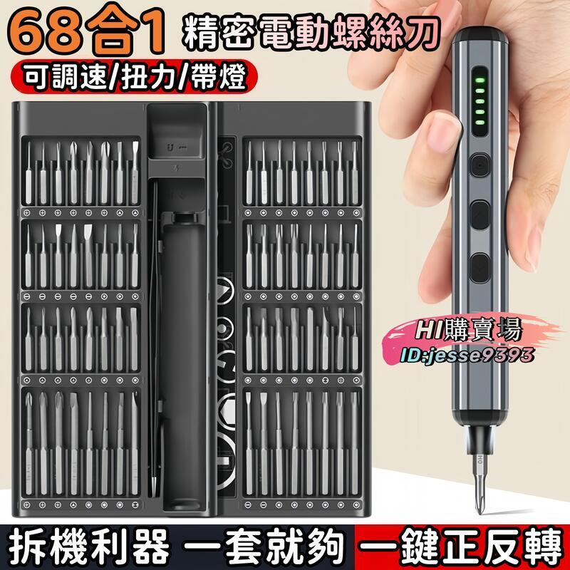 【可調扭力 壹鍵正反轉】電動起子 電動螺絲刀 無線電動起子 電動螺絲起子 螺絲起子 精密螺絲刀 起子 帶燈 充電式 | 露天市集 | 全台最大 ...