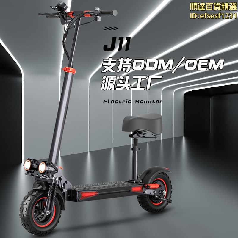 【口碑推薦】便攜越野踏板車scooter 帶座椅大人摺疊款代步電動滑板車 | 露天市集 | 全台最大的網路購物市集