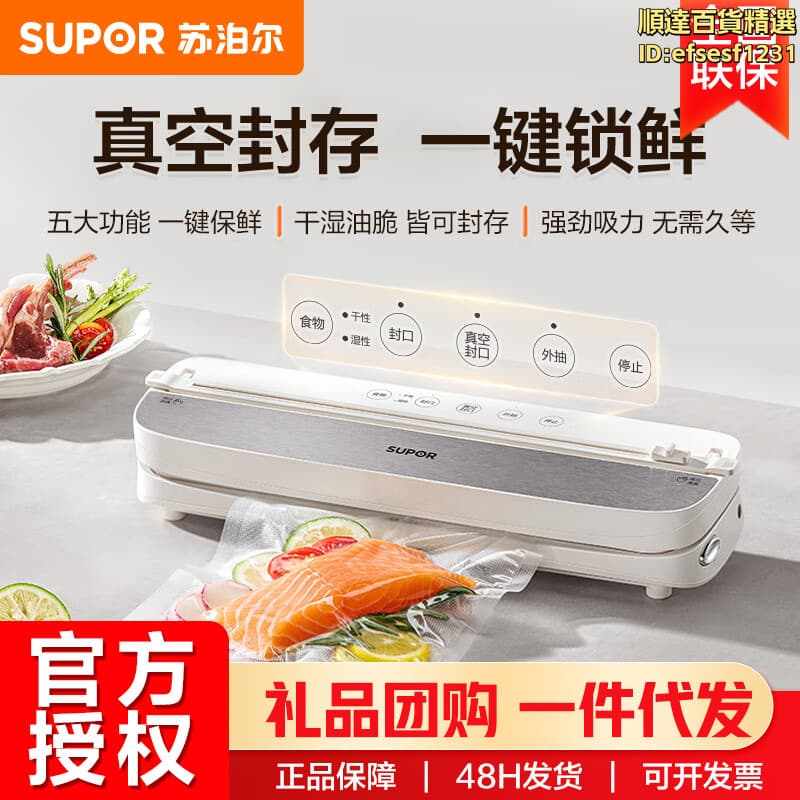 Sf007 【人氣爆款】蘇泊爾真空封口機全自動包裝機封口一體機 乾溼兩用真空機 SF007 | 露天市集 | 全台最大的網路購物市集