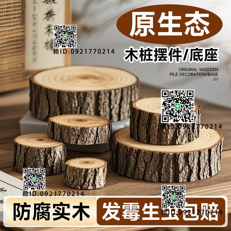 小木樁底座木樁墩子木墩木頭樁子原木桌面家居擺拍攝道具裝飾品 | 露天市集 | 全台最大的網路購物市集