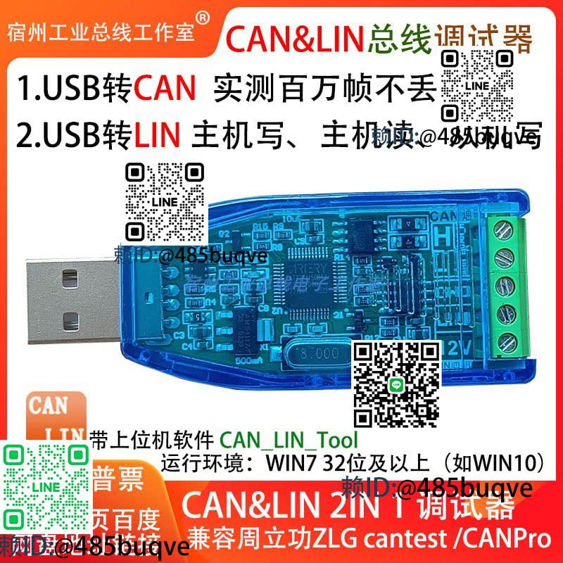 USB轉CAN紛西儀相容zlg周立功LIN匯流排線調試器DBCJ1939離線 | 露天市集 | 全台最大的網路購物市集