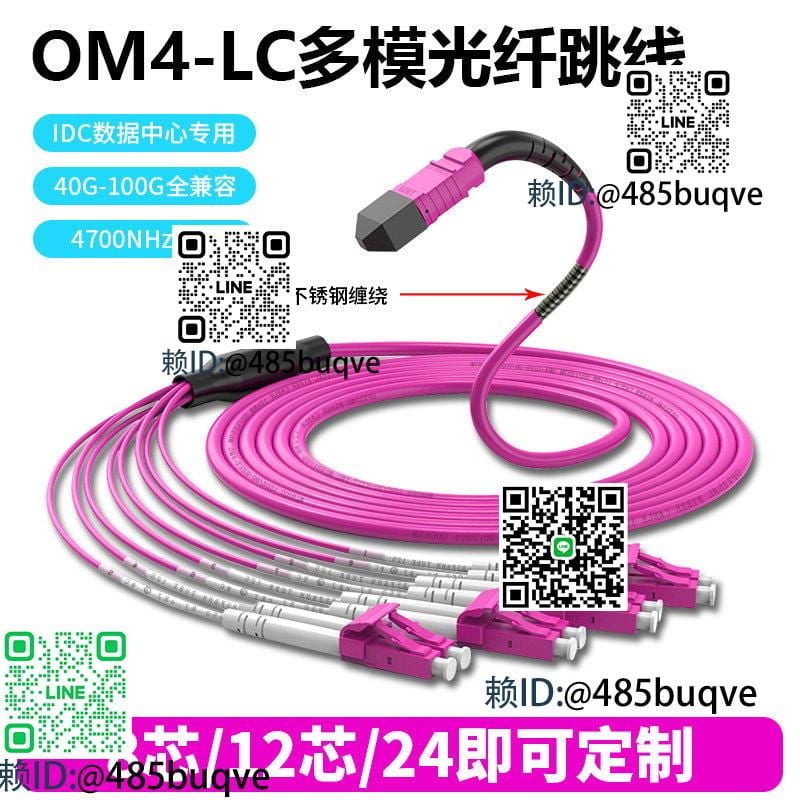 永定om4光纖跳線MPO-mpo-LCOM4光纖跳線40G/100G81224分支光模組 | 露天市集 | 全台最大的網路購物市集