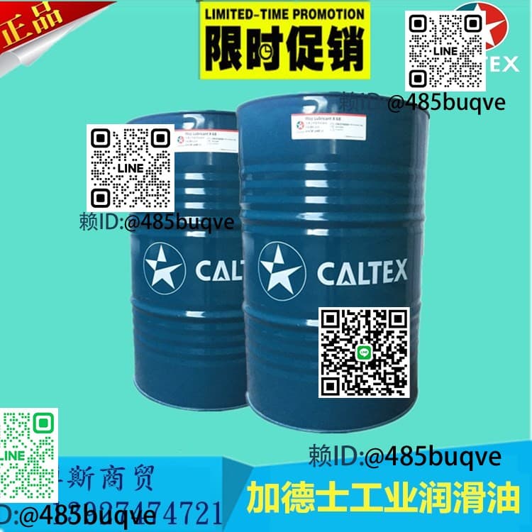 加德士Caltex Rando HD 15 22 32 46 68 100低溫抗磨壓 VG號 | 露天市集 | 全台最大的網路購物市集