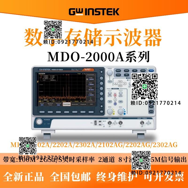 固緯MDO-2102/2202/2302A多功能混合域雙通道數字示波器100M8寸屏 | 露天市集 | 全台最大的網路購物市集