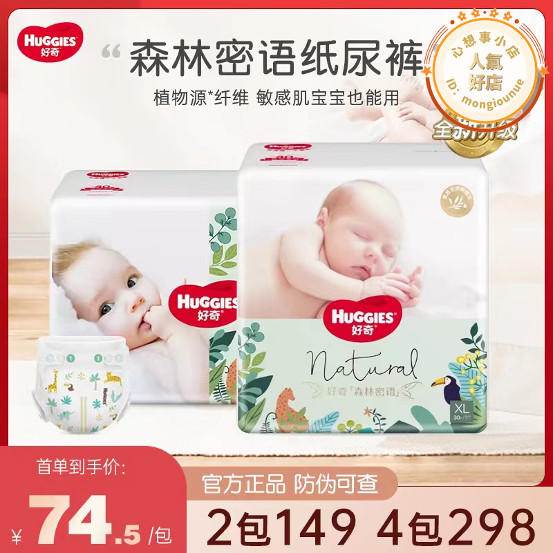 好奇小森林紙尿褲拉拉褲超薄透氣寶寶嬰兒尿布升級好奇森林密語