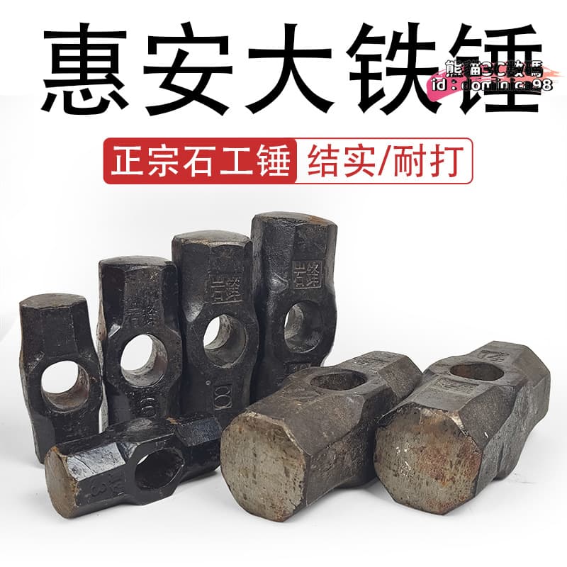【台灣現貨】惠安大錘八角鐵錘頭高強度巖峰工地礦山石工錘子鋼錘打石頭手工錘 | 露天市集 | 全台最大的網路購物市集