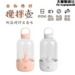 【攪拌杯字動攪拌杯】輕鬆攪拌隨行杯餐搖搖杯電動攪拌壺嬰兒級USB充電杯字動攪拌便攜健身辦公必備均勻攪拌