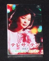 鄧麗君 金曲精選&卡拉OK 卡帶 磁帶 JP環球版 全新未拆包順豐陸運 不退貨 特價清倉