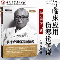 傷寒論解說大塚敬節- 人氣推薦- 2025年8月| 露天市集