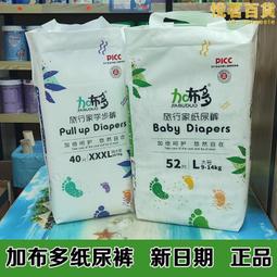 【銷售冠軍】加布多旅行家紙尿褲嬰兒尿布寶寶拉拉褲學步褲護級超薄款