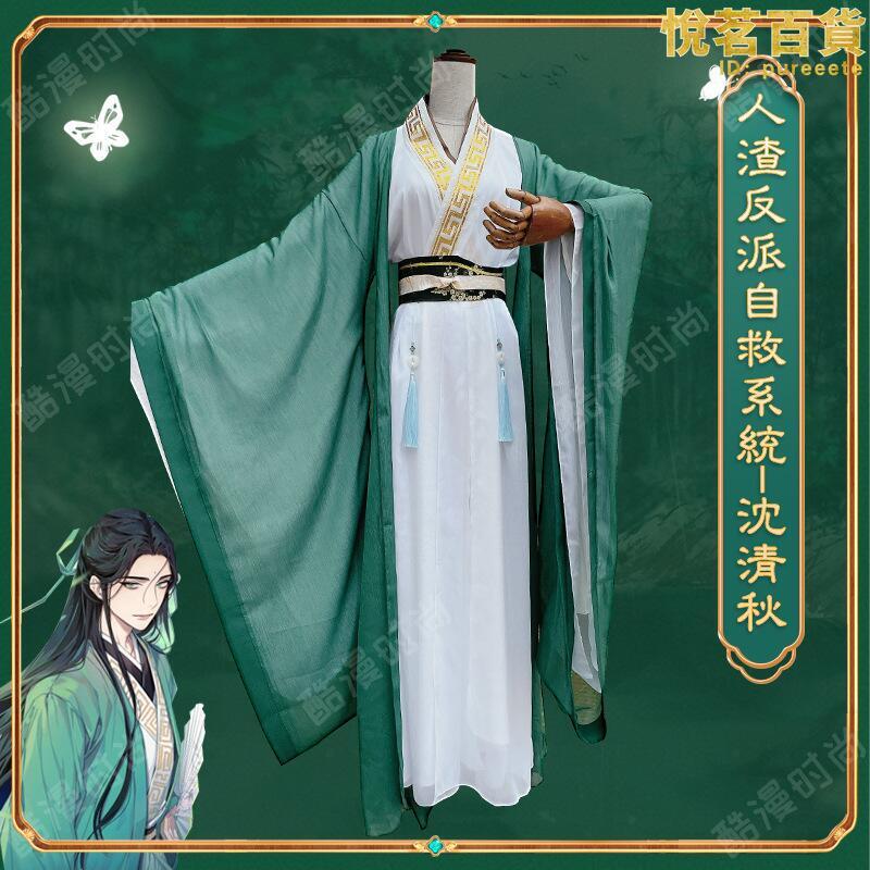 酷漫cos沈清秋cos服人渣反派自救系統泰版風漢服沈九cosplay | 露天市集| 全台最大的網路購物市集