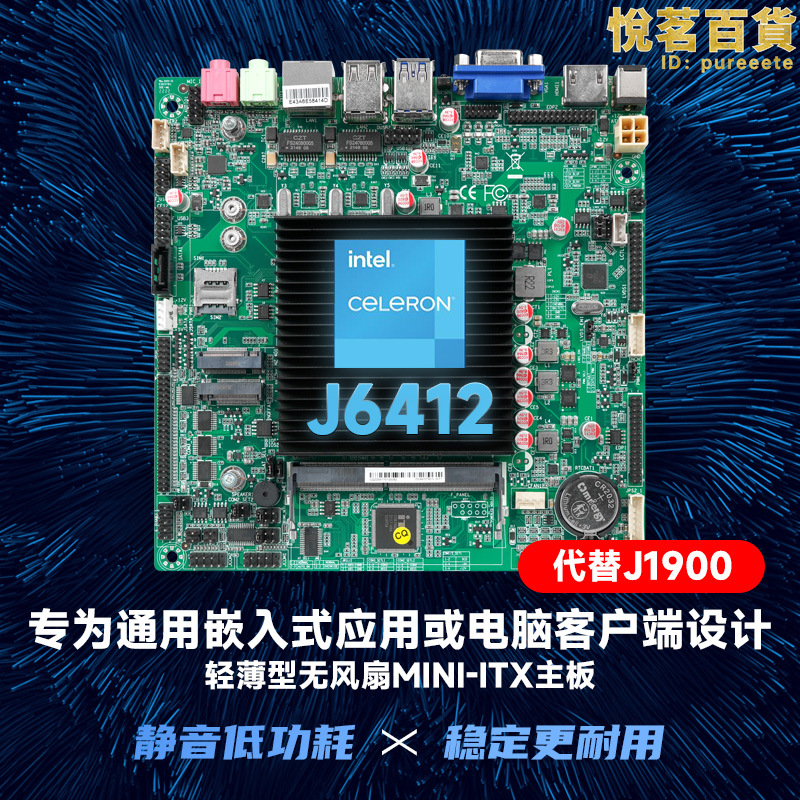 J6412/J1900嵌入式主板 售貨機 觸摸工業一體機工控主板 X86超薄 | 露天市集 | 全台最大的網路購物市集