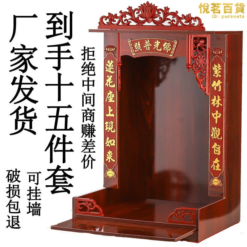 【人氣爆款】佛櫃龕觀音供臺神臺神龕供桌壁掛式吊櫃家用神位供奉佛桌立櫃貨源 | 露天市集 | 全台最大的網路購物市集