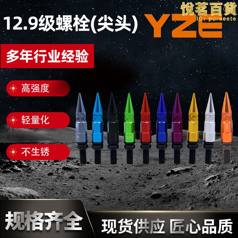 【可刷卡】7075-t6航空級鋁合金鍛造三合一體尖頭螺母改裝汽車輪胎 | 露天市集 | 全台最大的網路購物市集