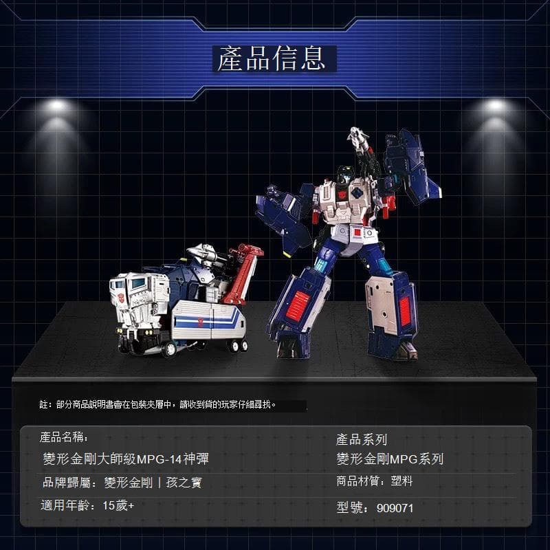 限時免運 變形金剛 mpg09 超神仁萊 mpg14s神彈 mpg09+mpg14，出，2850 mpg09+mpg1 | 露天市集 | 全台 ...