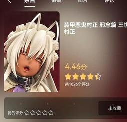 native ネイティブストア ロケットボーイ 邪念編 三世村正