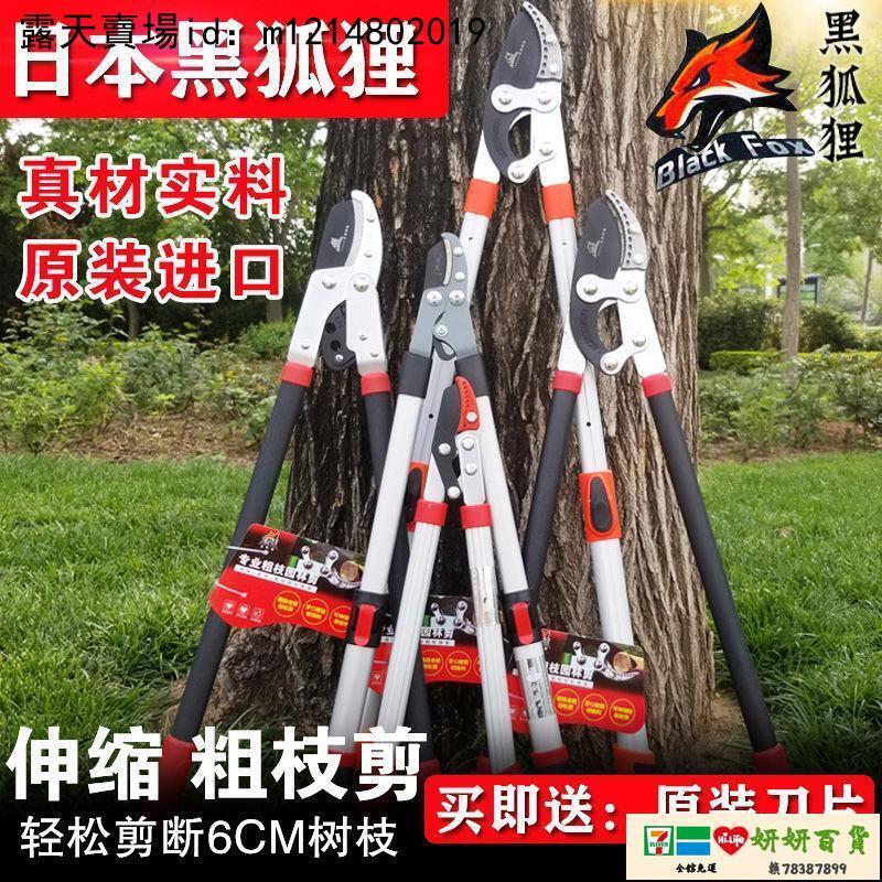 【桃園世家】高枝剪 修枝剪 日本原裝進口黑狐貍粗枝剪樹枝剪果樹剪伸縮大力剪剪粗樹專用剪刀 | 露天市集 | 全台最大的網路購物市集