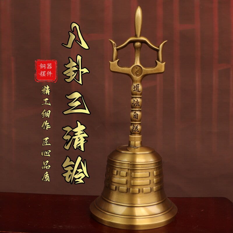 廠家精選】黃銅三清鈴道法自然八卦手搖鈴三叉鈴鐺純黃銅天蓬鈴帝鐘大號