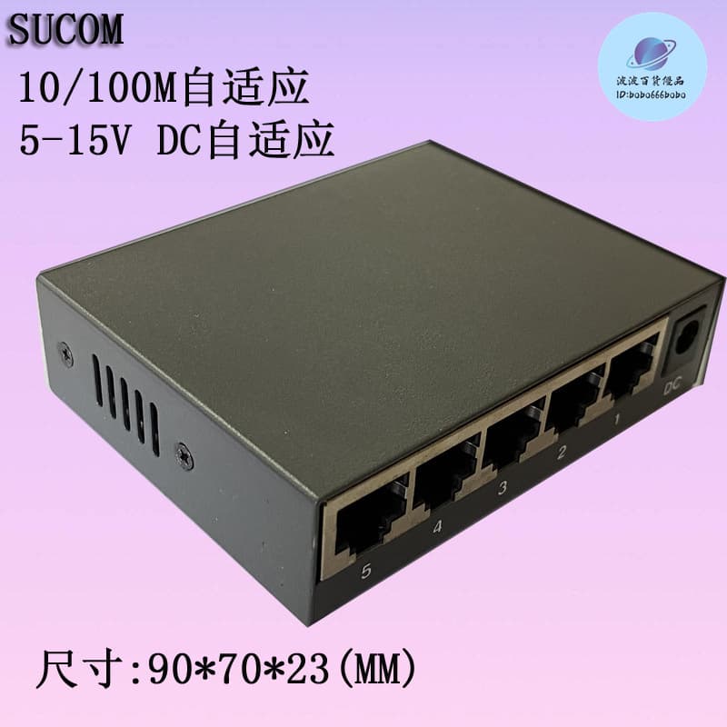 Sucom SUCOM 5口HUB哈勃10/100M集線器SW1005MH網絡抓包鏡像交換機HP5MU | 露天市集 | 全台最大的網路購物市集