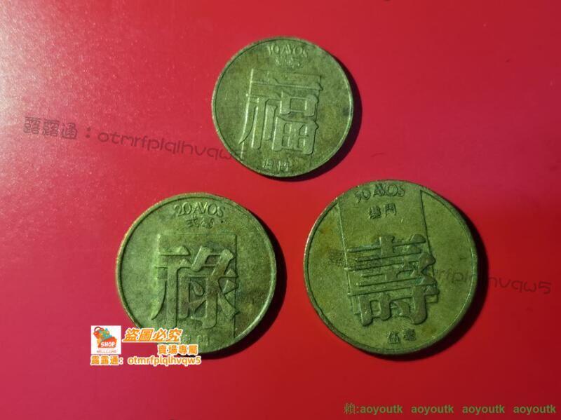 澳門硬幣- 人氣推薦- 2026年8月| 露天市集