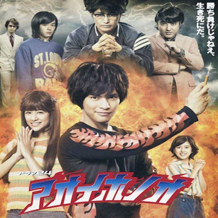 粵語日劇《青之炎》[柳樂優彌/山本美月/足立理]DVD#電影 電視劇 DVD | 露天市集 | 全台最大的網路購物市集