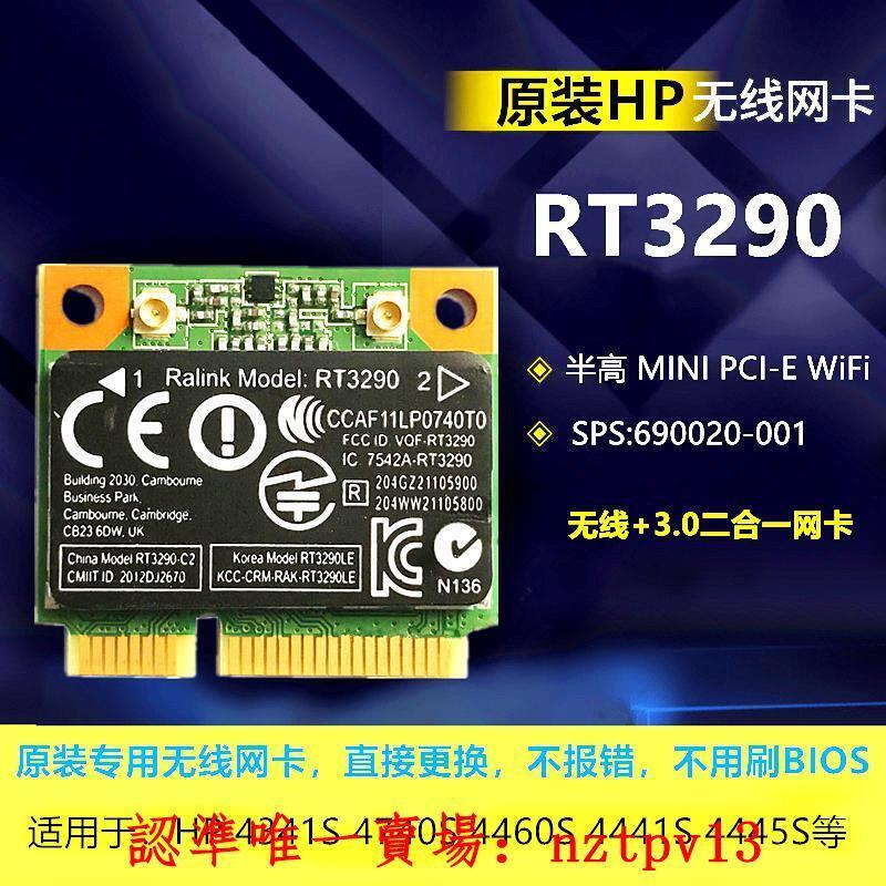 Hp Model Rt3290 全新HP RT3290 筆電內置無線網路卡 3.0藍芽 690020/689215-001💖 | 露天市集 | 全台最大的網路購物市集